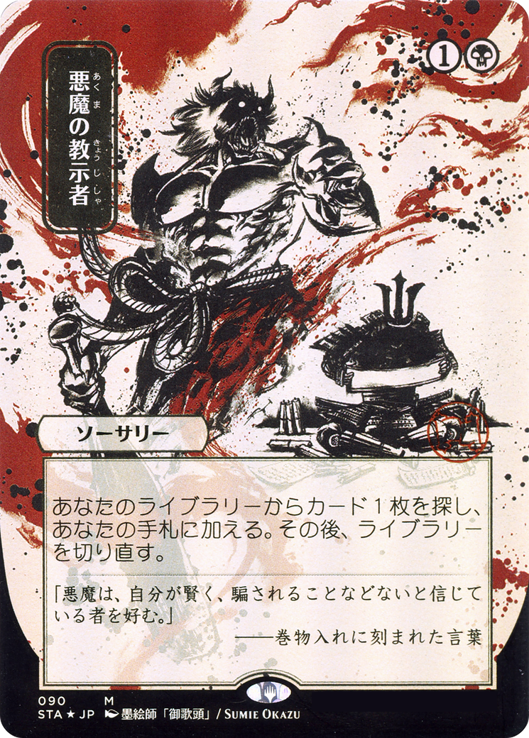 MTG PROXY Demonic Tutor